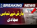 Landi Kotal Flash Flood | Heavy Rain | Vehicles Swept Away - Aaj News