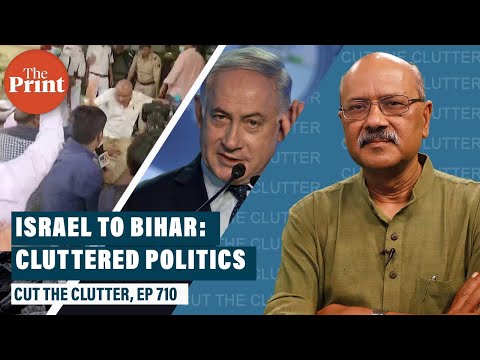 Netanyahu's future as 4th poll in 2 yrs fails to break stalemate. & why new police law rocked Bihar