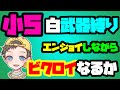 １０才が白武器縛りに挑戦　【フォートナイト/Fortnite】