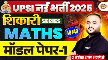 UP SI MATH PRACTICE SET  | UP SI MATH CLASSES | UPSI 2025 MATHS CLASS | UPSI MATHS BY VIPUL SIR