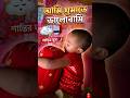 ঘুম ভালোবাসি ❤️  #funny #shorts #shortvideo #viral