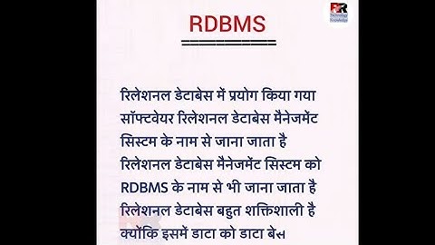 RDBMS in hindi। Relational Database Management System।