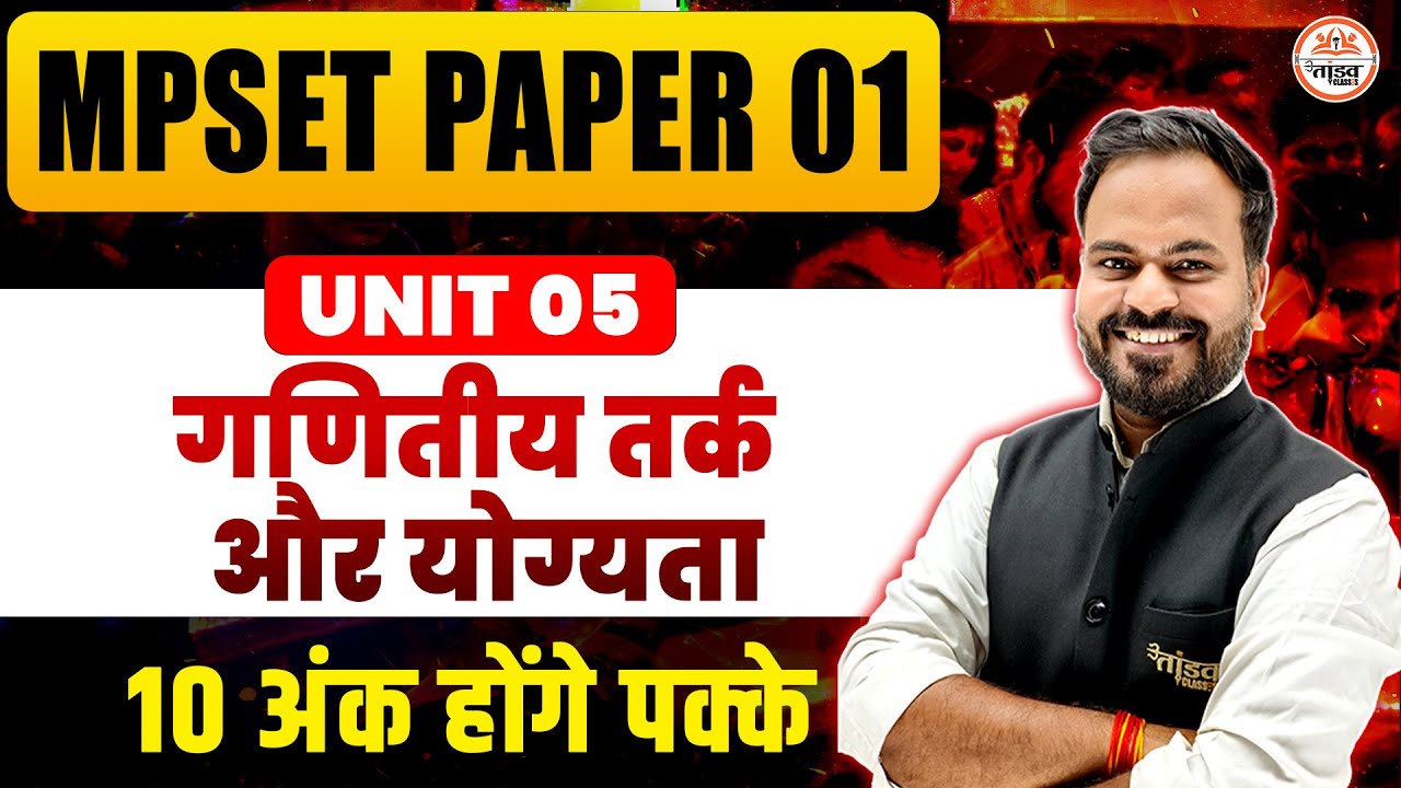 MPSET Exam 2025 | गणितीय तर्क और योग्यता | PYQS 10 अंक होंगे पक्के  | MPSET Paper 01