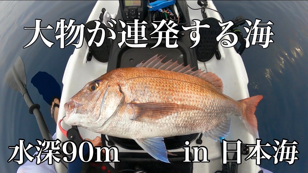 【カヤックフィッシング】念願の日本海で大物釣ってきた！！！ジギング縛りフィッシング！【kayak fishing】【サップフィッシング】【ジギング】【プロフィッシュ45】【バイキングカヤック】