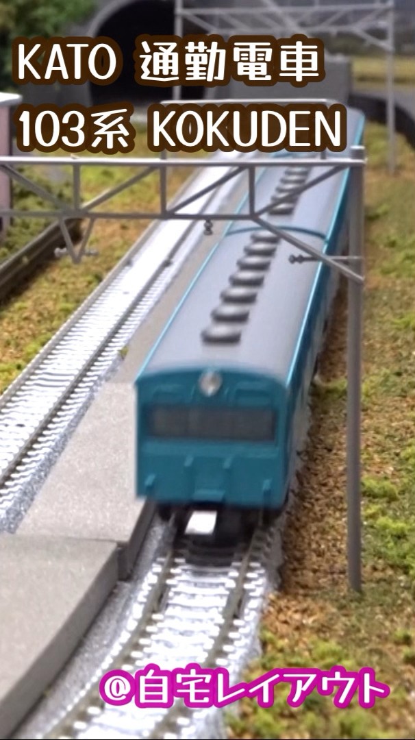 KATO Nゲージ 103系 ブルー、ウグイス KOKUDENシリーズ Amazon | KATO