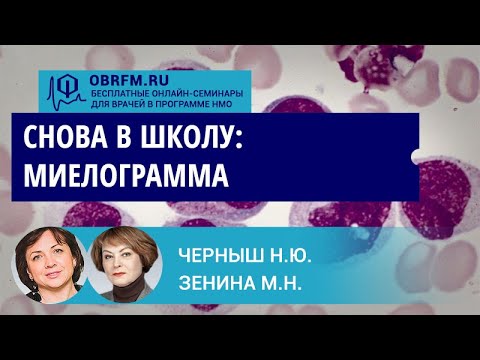 Видео: Миелограмма - это то же самое, что и миелография?