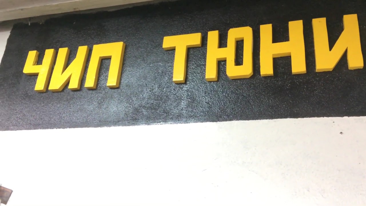 Нива Шевроле Удаление Иммобилайзера - YouTube