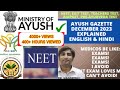 Ayush gazette 2023 december explained neet net aiapget teachers test preayurveda testncism