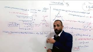 خصائص المثلث ١ للصف العاشر للأستاذ أحمد الشموط