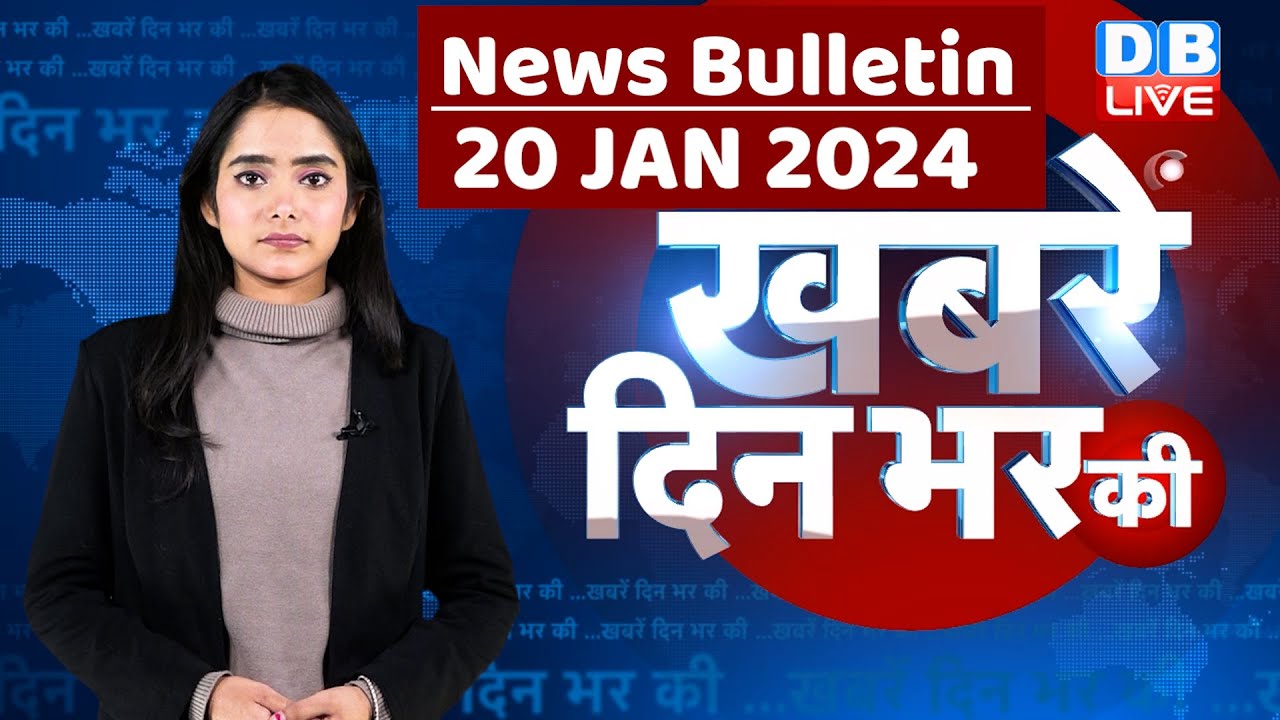 Din bhar ki khabar  news of the day hindi news india  Rahul Bharat jodo nyay yatra News   dblive