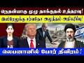 நெதன்யாகு முழு தாக்குதல் உத்தரவு!இஸ்ரேலுக்கு சர்வதேச அழுத்தம் அதிகரிப்பு!War intensifies in Lebanon!