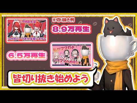 職業として、切り抜き動画について話すlack先生【lack/珈琲紳士/雑談配信】