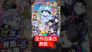 笑わないでよ しじまさん（堀越耕平）読切！#あかね噺 巻頭！表紙全