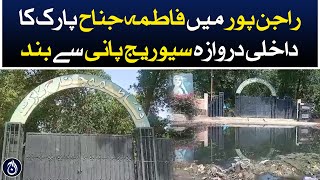 Fatima Jinnah park entrance has blocked by sewage water in Rajanpur - Aaj News