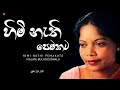 Himinathi pemakata     malani bulathsinhala  ceylon old hits