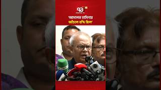 আদালত হাসিনার আঁচলে বন্দি ছিল: রিজভী | Ruhul Kabir Rizvi | Ekattor TV
