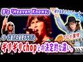 【B'z】『Heaven Knows』は『ギリギリchop』と何が違うのかプロが徹底分析!耳コピして分かった&ldquo;異常なこだわり&rdquo;の数々。【名探偵コナン】