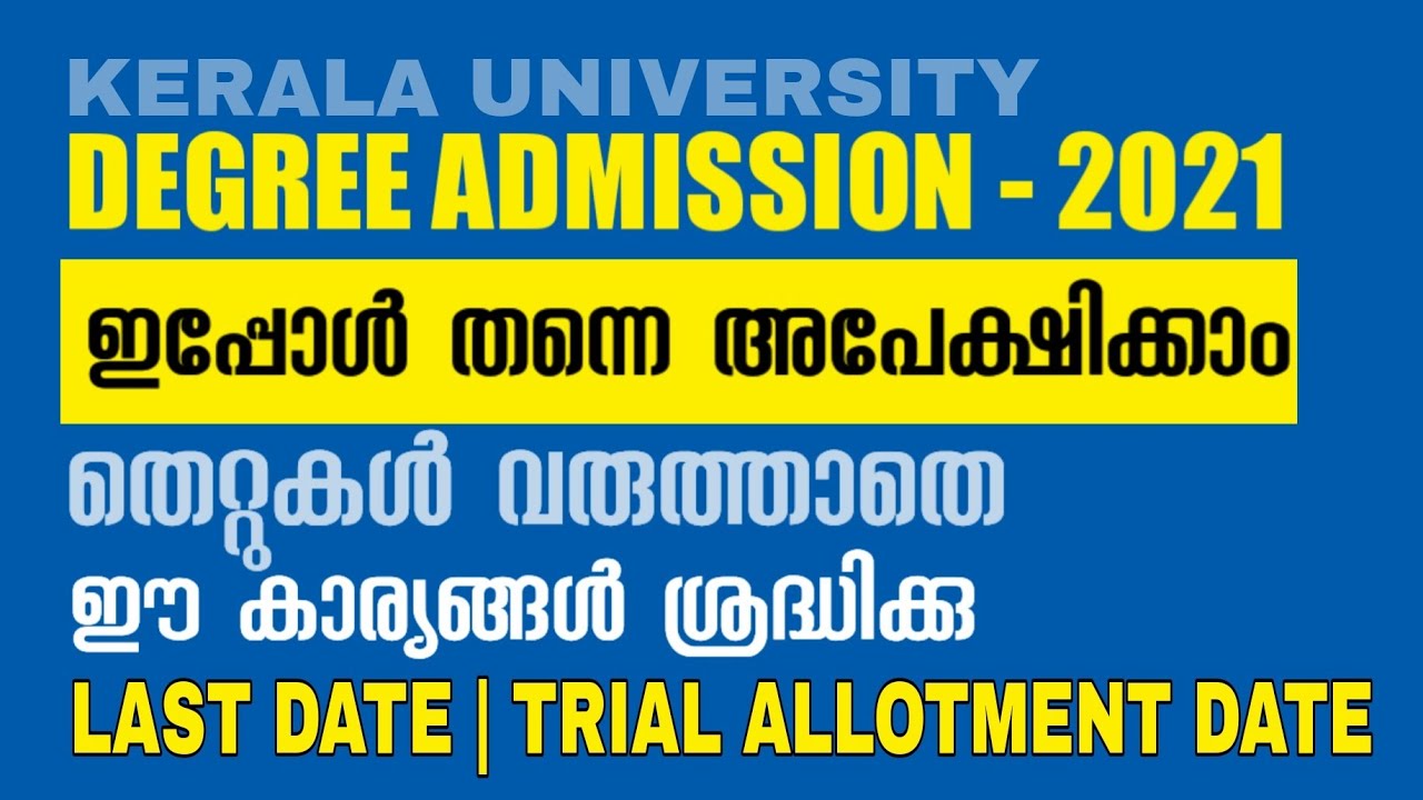 Kerala University Degree Admission 2021|How To Apply |Instructions