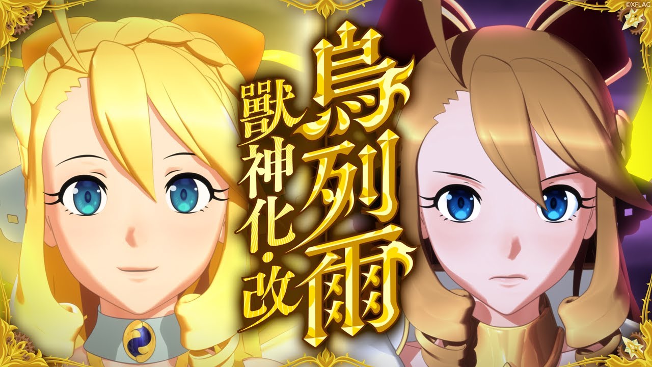 怪物彈珠 限定角色 烏列爾 獸神化 改解禁 Youtube