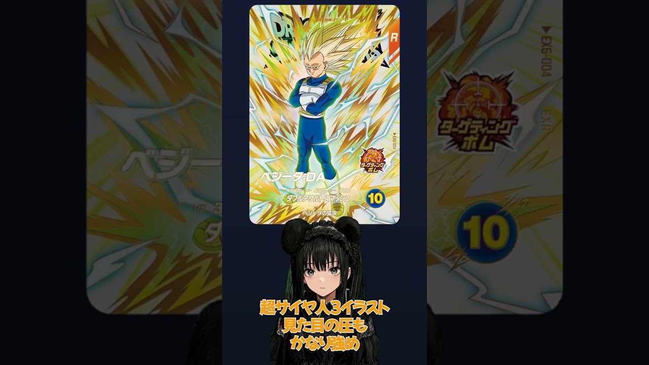第6弾最強5位】ベジータ：DA EX6-004｜買取3,100円前後の注目EXR