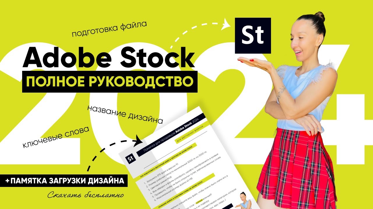 ADOBE STOCK: ПОЛНАЯ ИНСТРУКЦИЯ (ПОДГОТОВКА К ЗАГРУЗКЕ, ОПИСАНИЕ ...