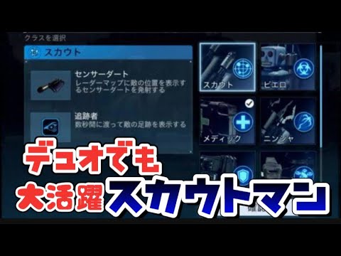 【CODモバイル】やっぱり強かったスカウトマン