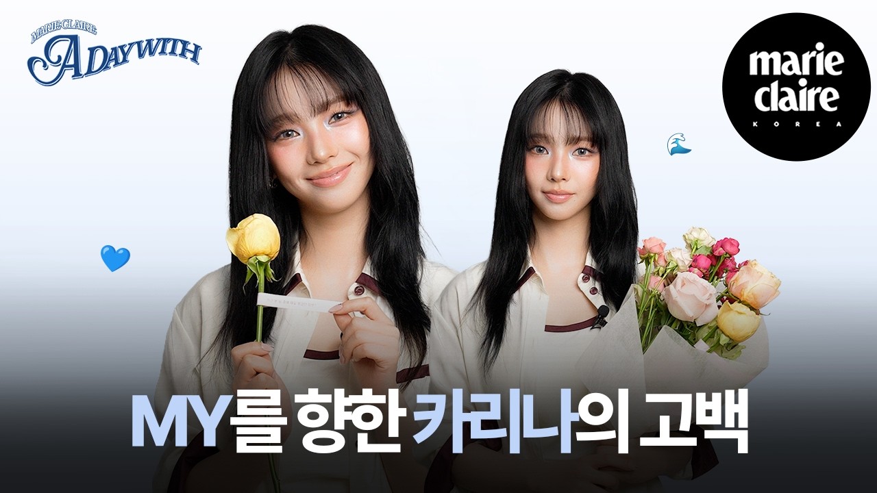 왜 하게 됐냐면! 요들송 라방 비하인드🚨 A Day with 카리나🌷