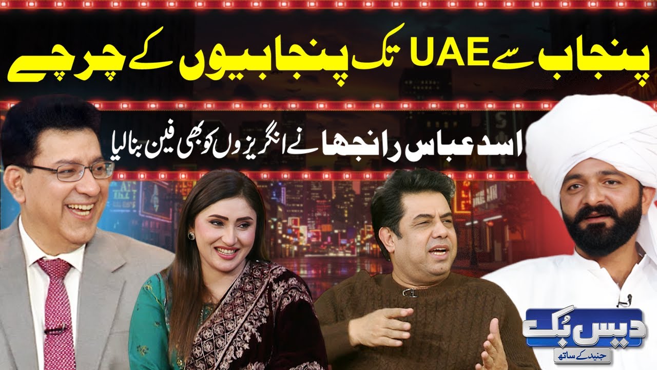 Daisbook with Junaid Saleem | Punjab to UAE 🌍Asad Abbas Ranjha Wins ...