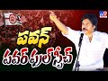 Varahi Vijaya Yatra LIVE- JanaSena Party Public Meeting At Pedana