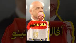 هل بدأت أزمة فيفا والأرجنتين من مباراة مصر؟ 🤔🔥