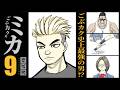 史上最強の男?再び|ごぶカクのミカ 第9話【アニメ】