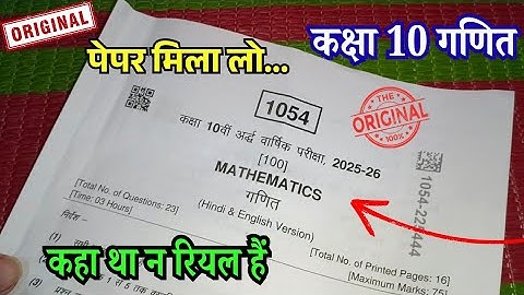 Class 10th Maths real Ardhvarshik paper 2025 26 / कक्षा 10वीं गणित अर्द्ध वार्षिक पेपर 2025 26