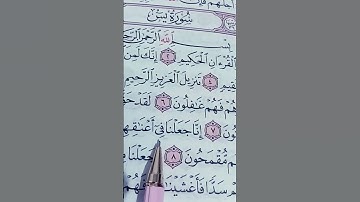 سورة يس الشيخ ماهر المعيقلي