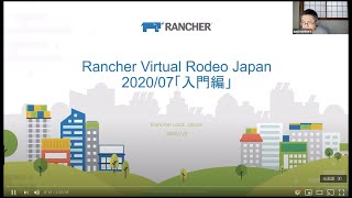 Rancher Virtual Rodeo Japan 2020/07「入門編」Online Workshop