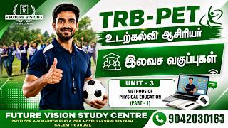 UNIT - 3 - PART -1 METHODS OF PHYSICAL EDUCATION - TRB-PET-PHYSICAL EDUCATION-FREE CLASS