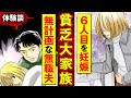 【実録漫画】無職で貧乏なのに、無計画に子供をつくるクズ夫