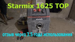Starmix 1625 TOP. Правдивый отзыв через 3.5 года эксплуатации о строительном пылесосе.