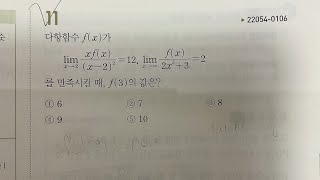 maxx수학) 2022 ebs 수능완성 수2 4단원 11번(수학2) / 대구 달서구 상인동 월성동 수학공부방