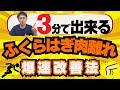 【肉離れ】ふくらはぎの肉離れの痛みを最速で治す3つの方法【鍼灸師が詳しく解説】