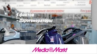 Как выбрать парогенератор