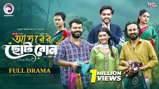 Adorer Choto Bon | আদরের ছোট বোন (Full Natok) Eagle Team | Even | Zara | Bangla Natok 2026 screenshot 5