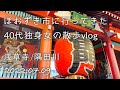 ほおずき市に行ってきた40代独身女の散歩vlog【浅草寺/隅田川】