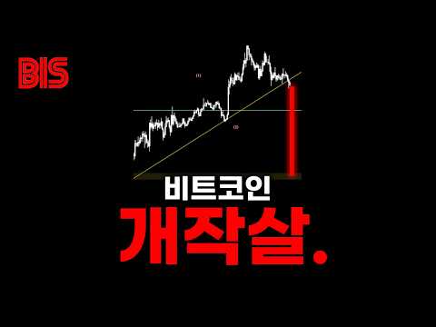 (긴급) 주목하세요. 비트코인 역대급 시나리오, 딱 "48시간" 남았습니다.