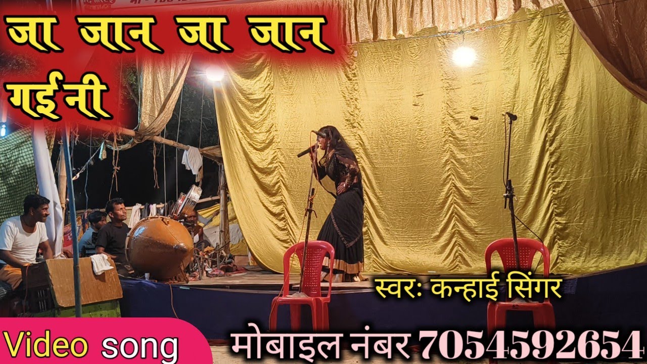 जा जान जा जान गईनी# bhojpuri nautanki nach program sihorwa company |nautanva Maharajganj