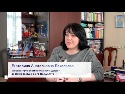 ДОД «День лингвиста»  БАКАЛАВРИАТ и СПЕЦИАЛИТЕТ, направление «ЛИНГВИСТИКА» (Переводческий факультет)