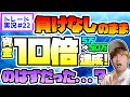 【事件発生】勝率100%のまま資金10倍(5万→50万)達成のはずが大事件勃発?!【FXトレード実況#22】