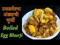     boiled egg bhurji  maharashtrian recipes