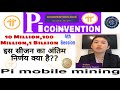 Pi Network Coinvention in हिन्दी/पी मोबाइल माइनिंग 4th सीजन/pi network latest news/picryptocurrency