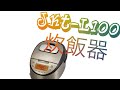 タイガー 炊飯器 JKT-L100 IHジャー