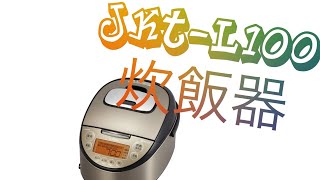 タイガー 炊飯器 JKT-L100 IHジャー